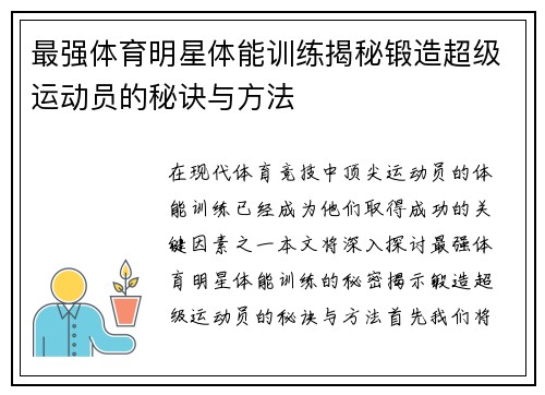 最强体育明星体能训练揭秘锻造超级运动员的秘诀与方法