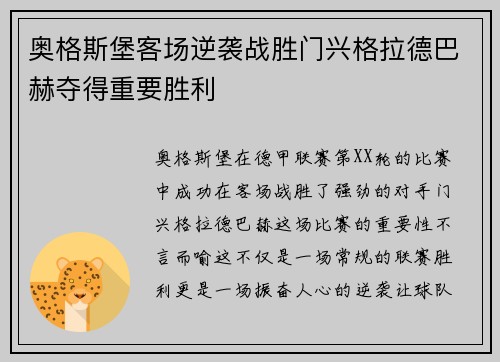 奥格斯堡客场逆袭战胜门兴格拉德巴赫夺得重要胜利